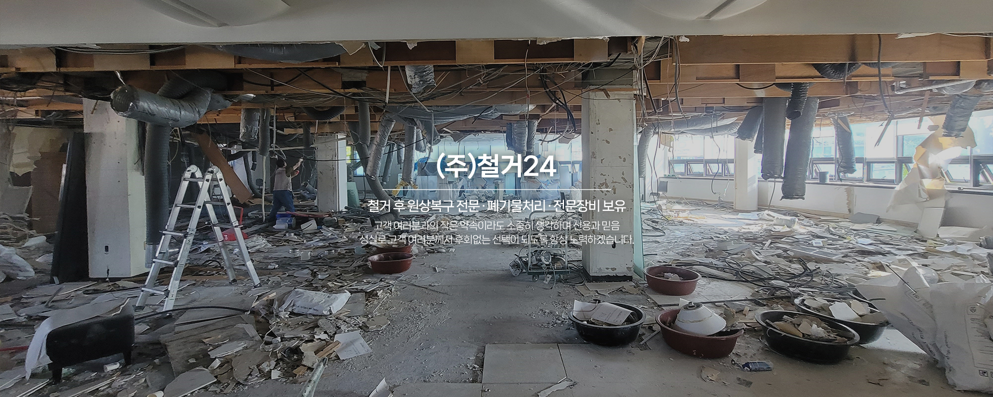20250610160452_4rNZEuBL.jpg_carousel_강남철거공사 철거24_강남철거공사,철거24,강남철거업체,강남구철거,강남구철거공사업체,강남철거공사업체,개포동철거,철거업체,철거전문업체