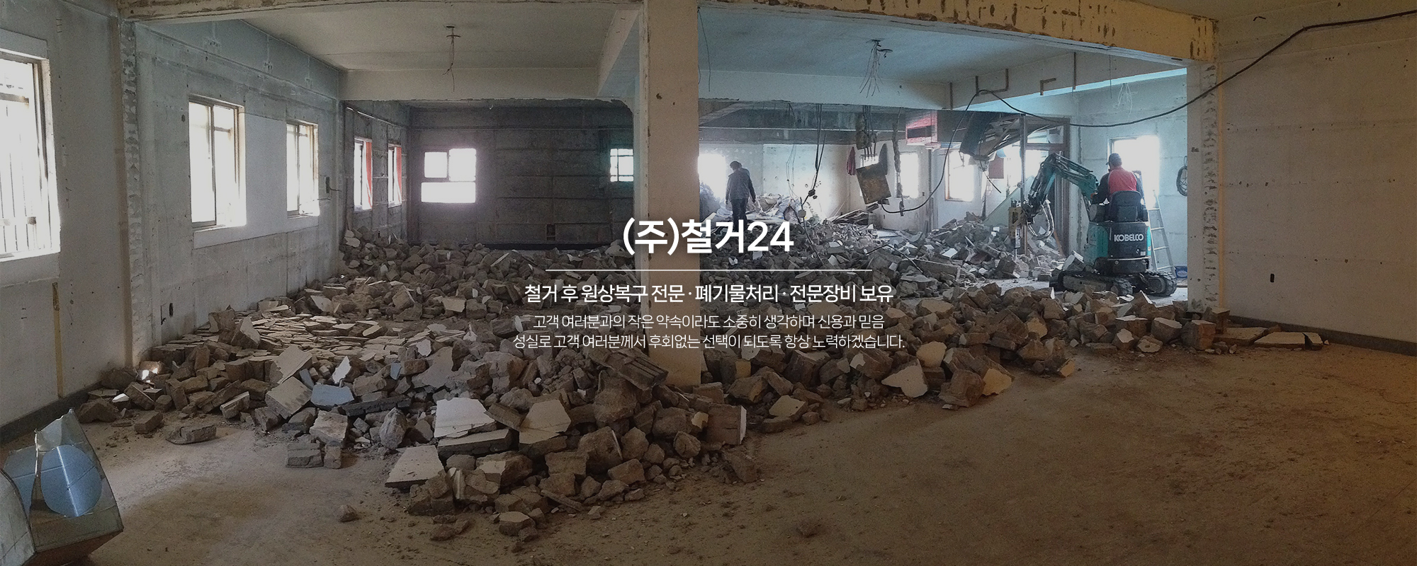 20250610160452_AlXEZBGD.jpg_carousel_강남철거공사 철거24_강남철거공사,철거24,강남철거업체,강남구철거,강남구철거공사업체,강남철거공사업체,개포동철거,철거업체,철거전문업체