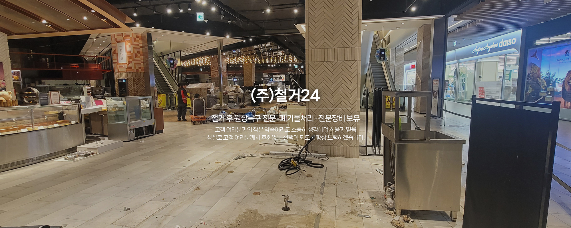 20250610160452_EDpkcsLW.jpg_carousel_강남철거공사 철거24_강남철거공사,철거24,강남철거업체,강남구철거,강남구철거공사업체,강남철거공사업체,개포동철거,철거업체,철거전문업체