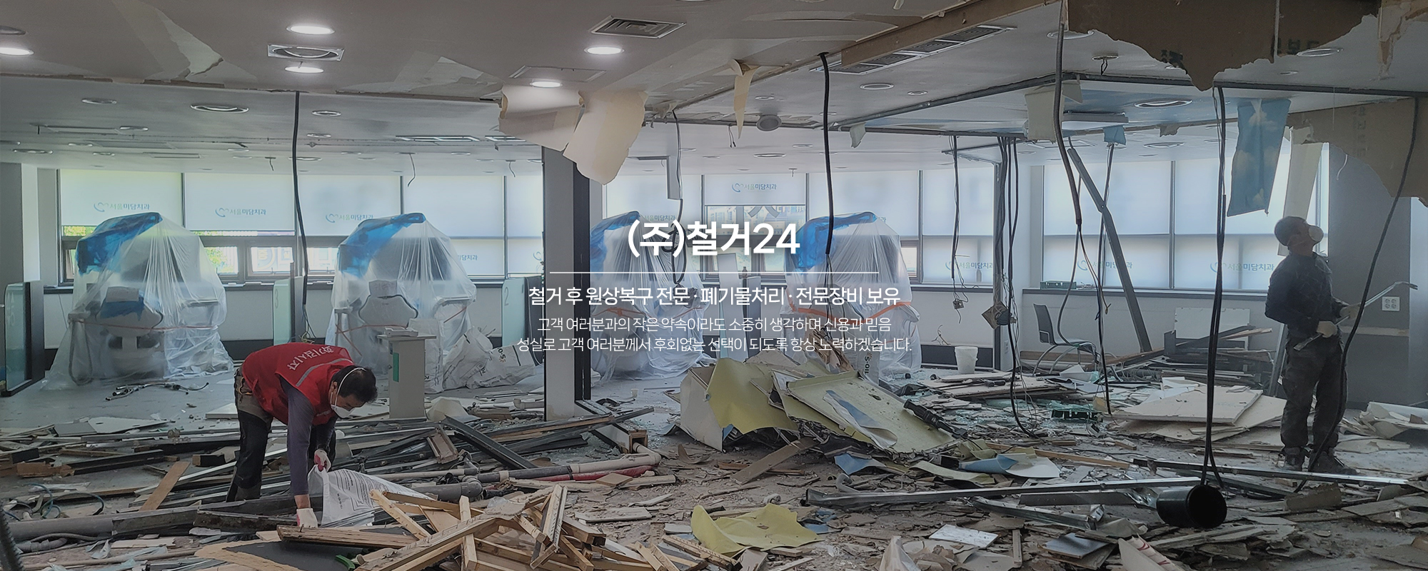 20250610160452_JVPUupQO.jpg_carousel_강남철거공사 철거24_강남철거공사,철거24,강남철거업체,강남구철거,강남구철거공사업체,강남철거공사업체,개포동철거,철거업체,철거전문업체
