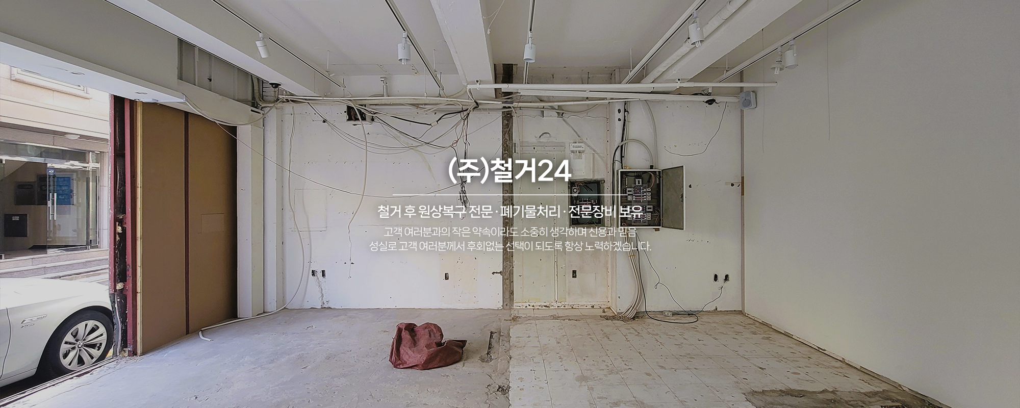 20250610160452_jKx0Uyhu.jpg_carousel_강남철거공사 철거24_강남철거공사,철거24,강남철거업체,강남구철거,강남구철거공사업체,강남철거공사업체,개포동철거,철거업체,철거전문업체