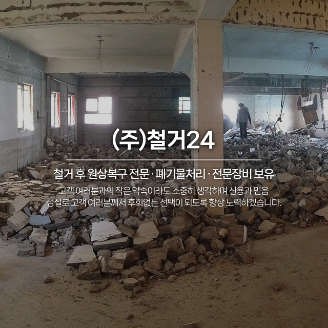 20250610160504_2AD0uxLy.jpg_carousel_강남철거공사 철거24_강남철거공사,철거24,강남철거업체,강남구철거,강남구철거공사업체,강남철거공사업체,개포동철거,철거업체,철거전문업체