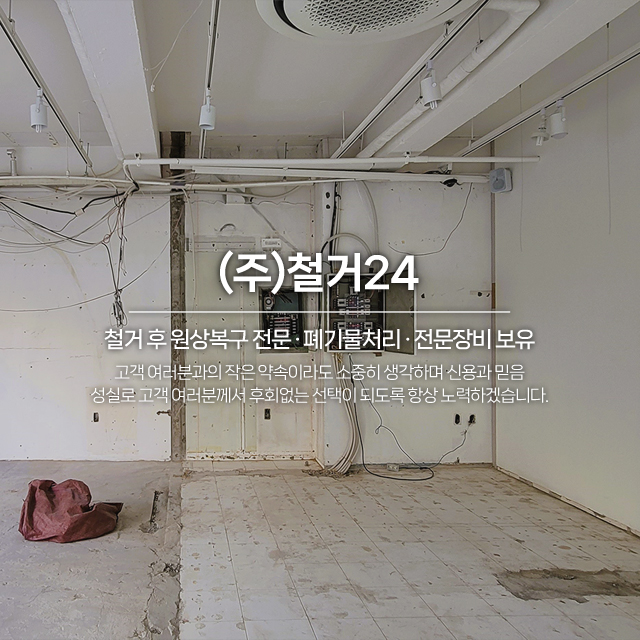 20250610160504_RB0J6cLZ.jpg_carousel_강남철거공사 철거24_강남철거공사,철거24,강남철거업체,강남구철거,강남구철거공사업체,강남철거공사업체,개포동철거,철거업체,철거전문업체