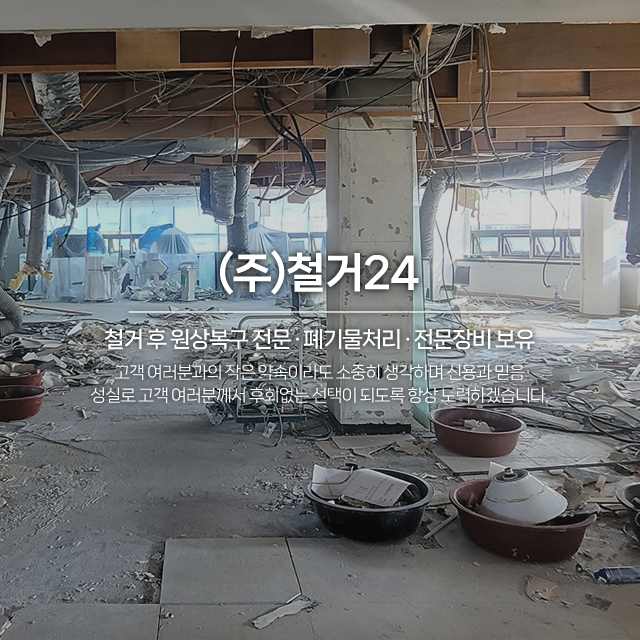 20250610160504_RsTGCnh1.jpg_carousel_강남철거공사 철거24_강남철거공사,철거24,강남철거업체,강남구철거,강남구철거공사업체,강남철거공사업체,개포동철거,철거업체,철거전문업체