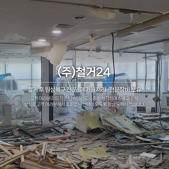 20250610160504_ZpiXr46L.jpg_carousel_강남철거공사 철거24_강남철거공사,철거24,강남철거업체,강남구철거,강남구철거공사업체,강남철거공사업체,개포동철거,철거업체,철거전문업체