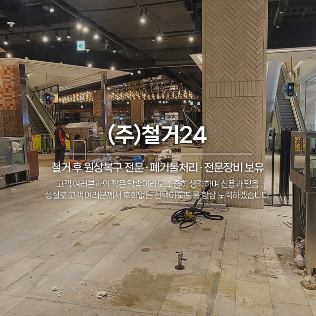 20250610160504_ksxL5Sm3.jpg_carousel_강남철거공사 철거24_강남철거공사,철거24,강남철거업체,강남구철거,강남구철거공사업체,강남철거공사업체,개포동철거,철거업체,철거전문업체